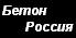 Бетон в Мытищинском районе